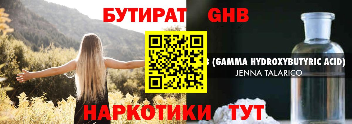 БУТИРАТ Butirat Белорецк
