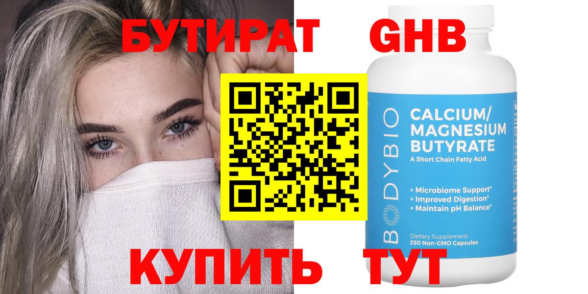 Бутират  Бутират буратино  Вход с VPN  Белорецк 