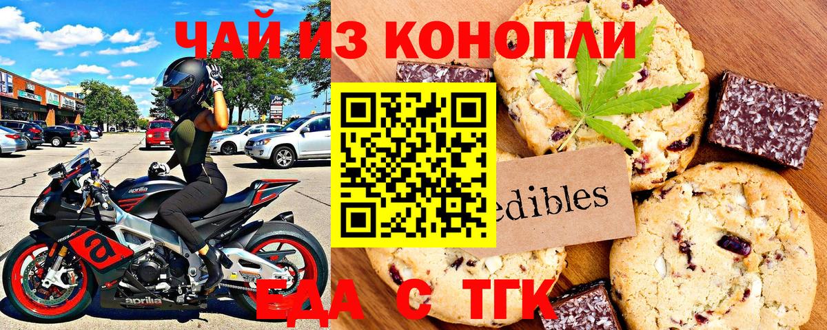 Печенье с ТГК конопля  Вход с VPN  Белорецк 