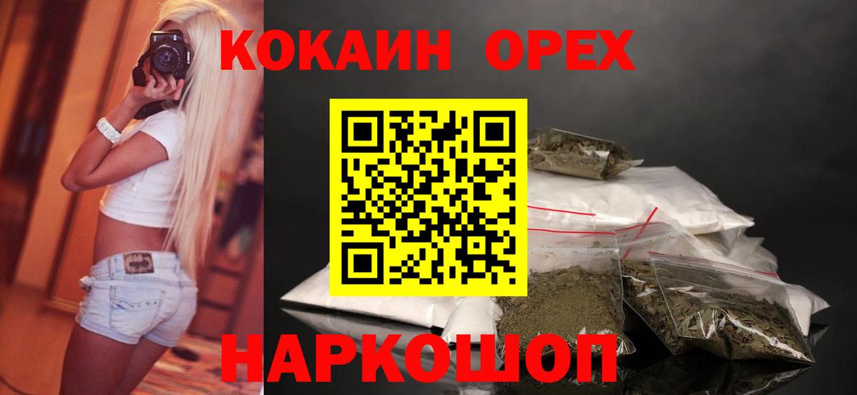 КОКАИН Эквадор Белорецк