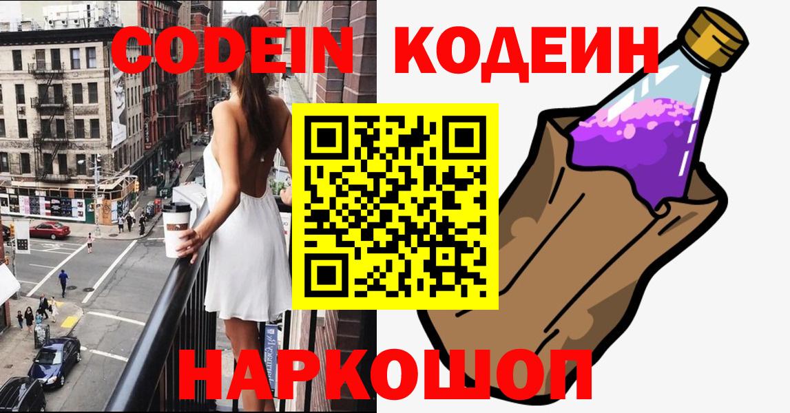 Кодеин напиток Lean (лин) Белорецк