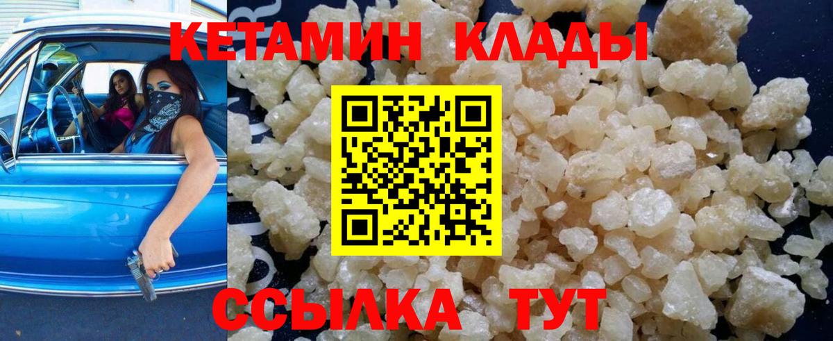 КЕТАМИН ketamine  Вход с VPN  Кетамин VHQ  Белорецк 