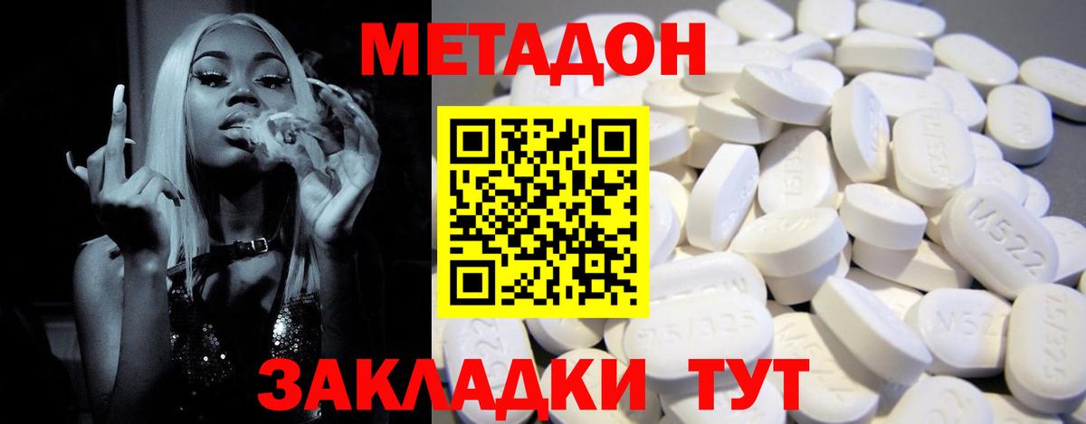 Метадон белоснежный Белорецк