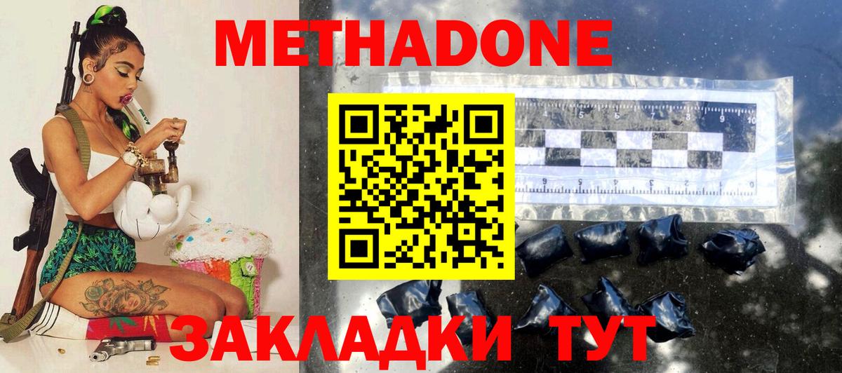 это телеграм  МЕТАДОН кристалл  Белорецк  Вход с VPN  МЕТАДОН methadone 