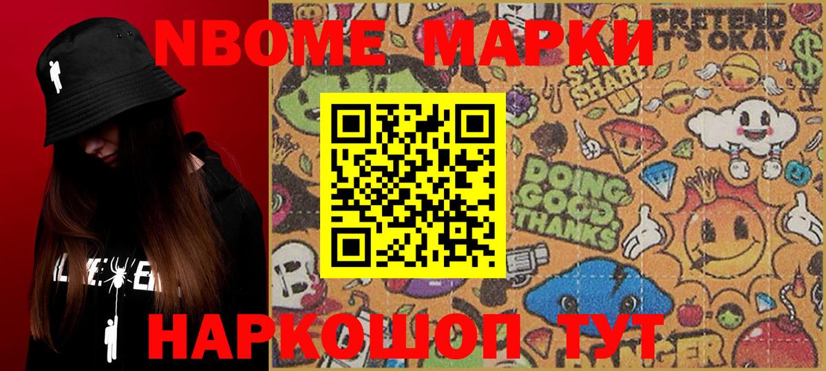 Марки NBOMe 1500мкг Белорецк
