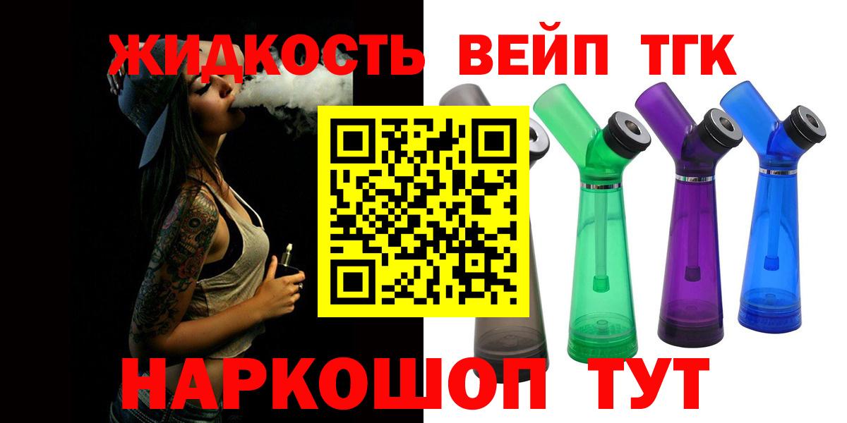 ТГК вейп Белорецк